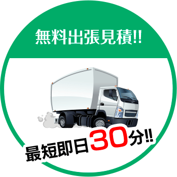 いわき市剪定伐採専門店 クリスタは無料出張見積!!最短即日30分!!