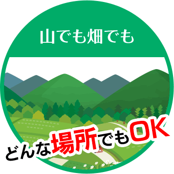 いわき市剪定伐採専門店 クリスタは山でも畑でもどんな場所でもOK